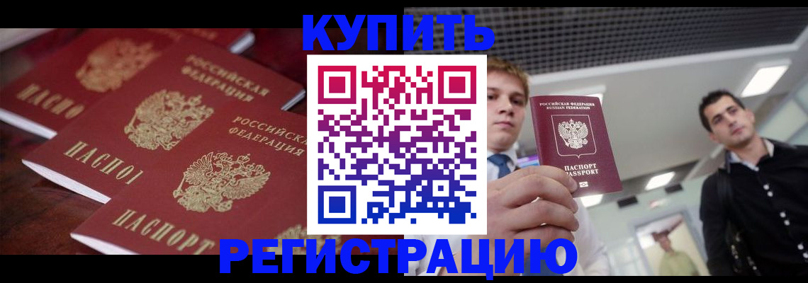 прописка ребенка в Заволжске