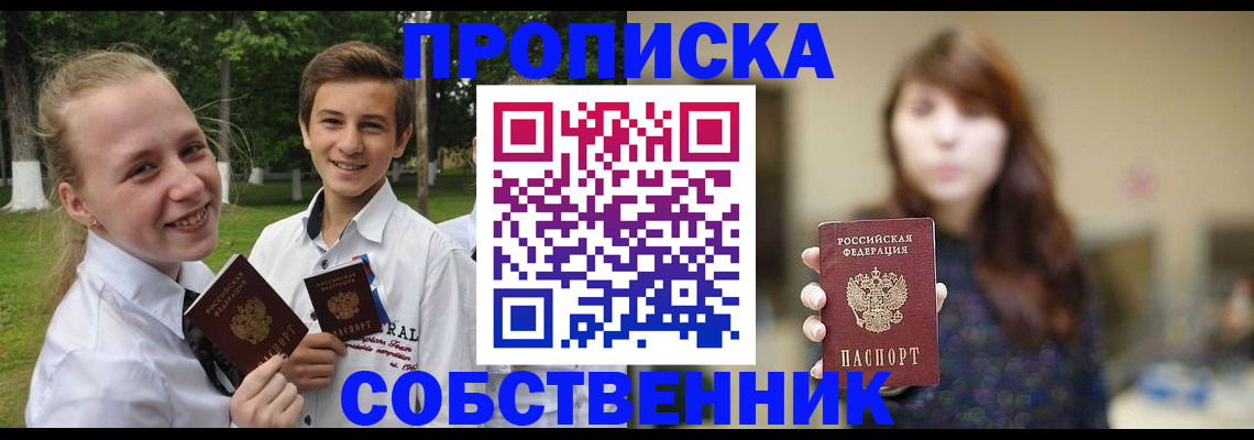 прописка в Заволжске