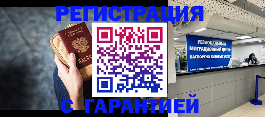 прописка в Заволжске